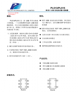 USB智能識別芯片，USB充電識別芯片，蘋果安卓