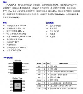 鋰電池升壓12V1.5A，5V升壓12V1.5A芯片-PL7512A
