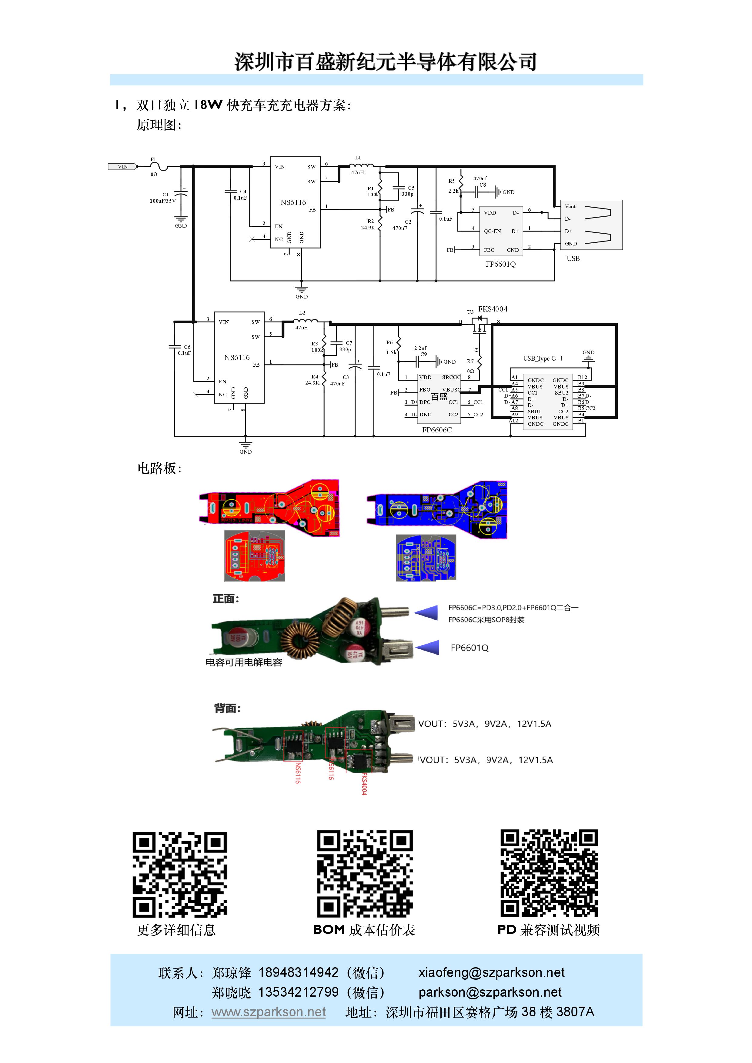 代理FP6606C，USB type C口PD快充協(xié)議芯片和方案