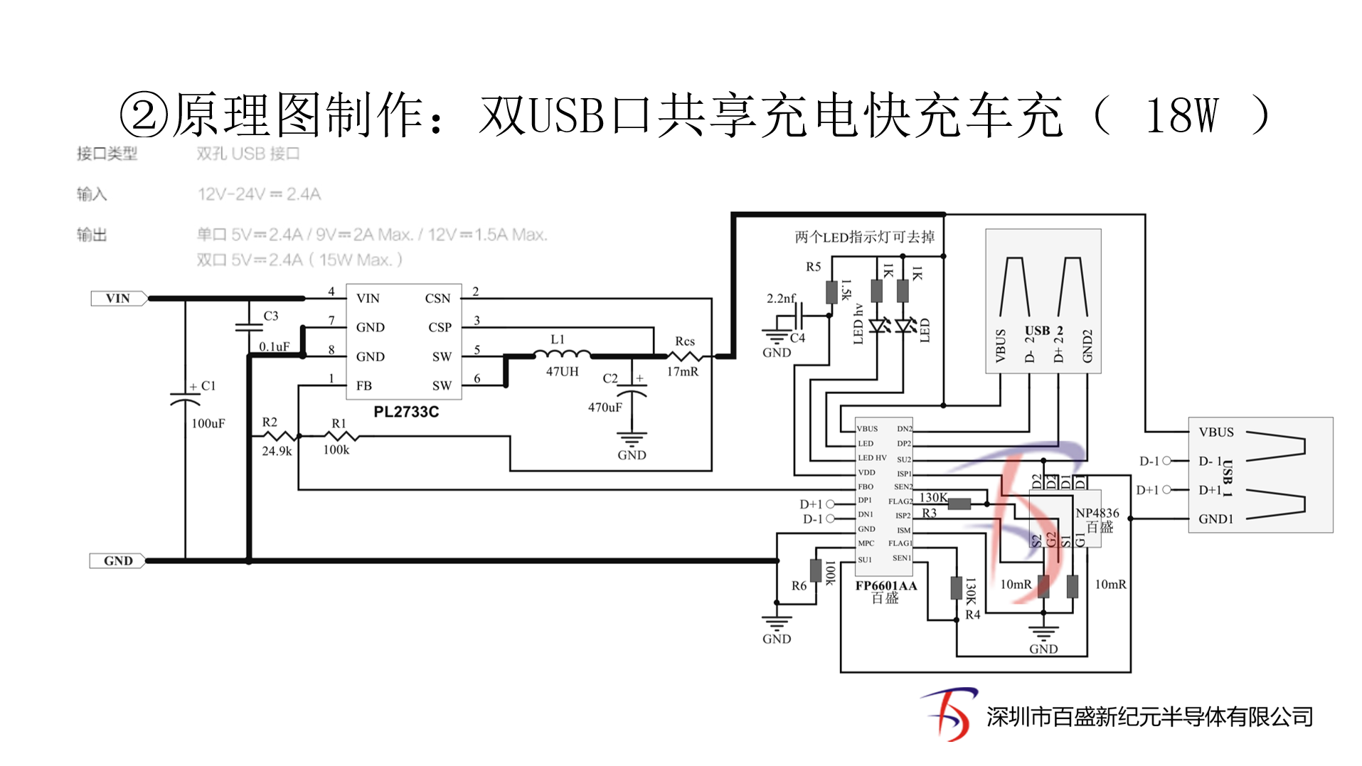 6 FP6601AM高通QC3.0快充協議IC,適合做雙口QC車充和充電器