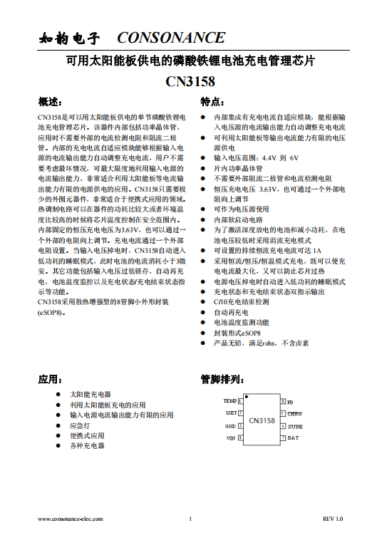 CN3158:智能自適應(yīng)太陽能供電磷酸鐵鋰電池充電管理芯片 CN3158:智能自適應(yīng)太陽能供電磷酸鐵鋰電池充電管理芯片