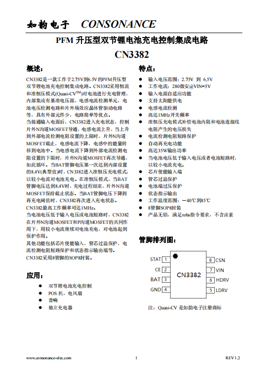CN3382:精簡高效的PFM升壓型雙節鋰電池充電控制集成電路 CN3382:精簡高效的PFM升壓型雙節鋰電池充電控制集成電路