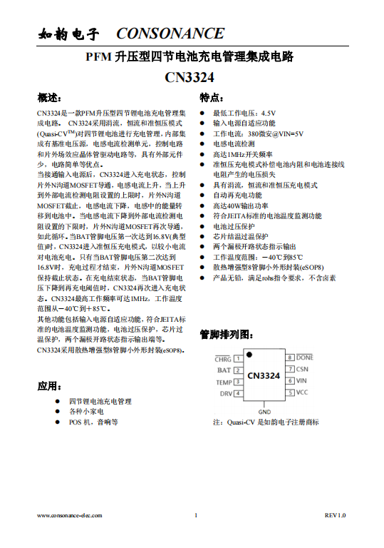 CN3324：高效PFM升壓型四節鋰電池充電管理集成電路，簡化充電過程
