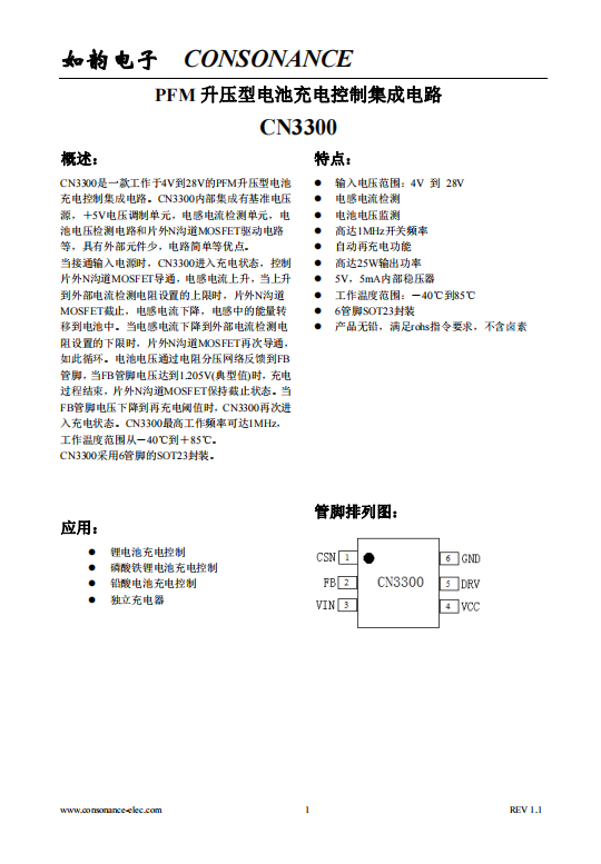 CN3300：寬電壓PFM升壓型電池充電控制集成電路，簡化電路設(shè)計