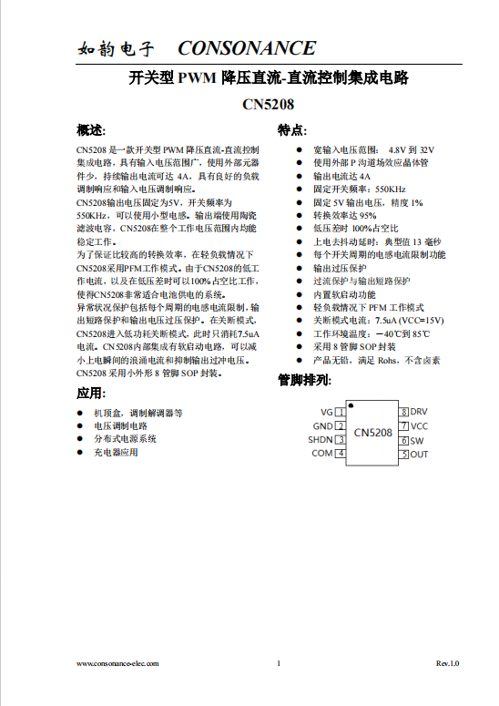 CN5208：寬壓PWM直流-直流轉換器，高效4A輸出，快速響應