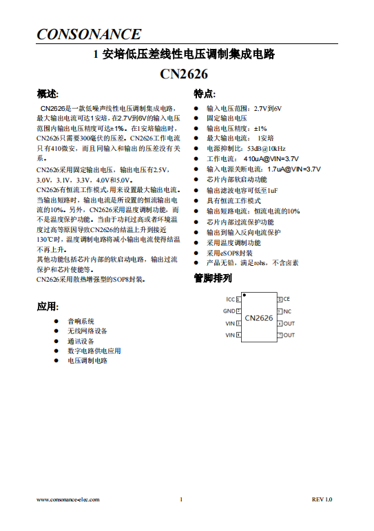 CN2626：高精度、低壓差、低噪聲線性電壓調制IC