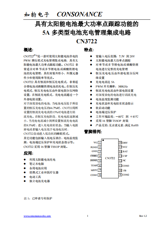 CN3722:高效PWM降壓太陽能充電管理集成電路,支持鋰電池與磷酸鐵鋰電池 CN3722:高效PWM降壓太陽能充電管理集成電路,支持鋰電池與磷酸鐵鋰電池