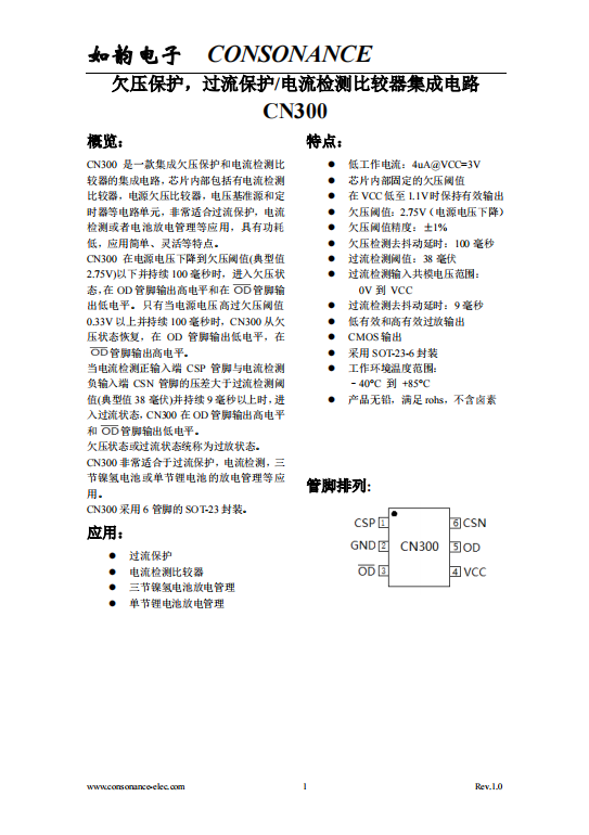 CN300：高效集成的過流保護與電池管理IC，助力低功耗靈活應(yīng)用