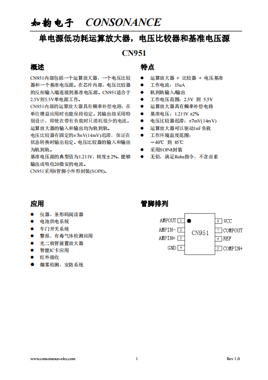 CN951：集成運算放大器、電壓比較器與基準電壓源的單電源解決方案