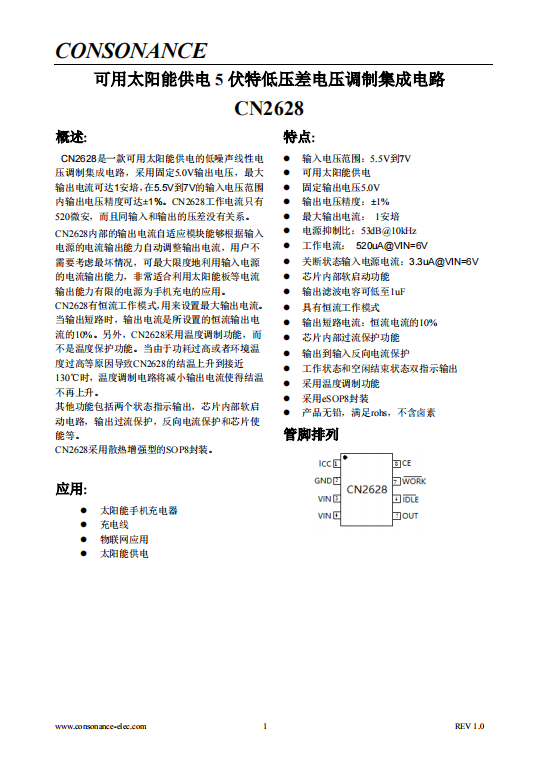 CN2628：高效太陽能供電低噪聲線性電壓調(diào)制集成電路