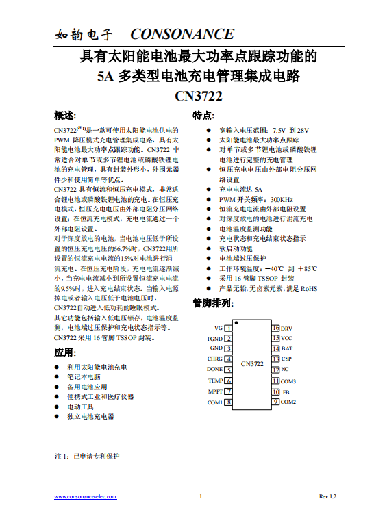 CN3722：太陽能MPPT充電管理IC，支持單/多節鋰電池高效充電