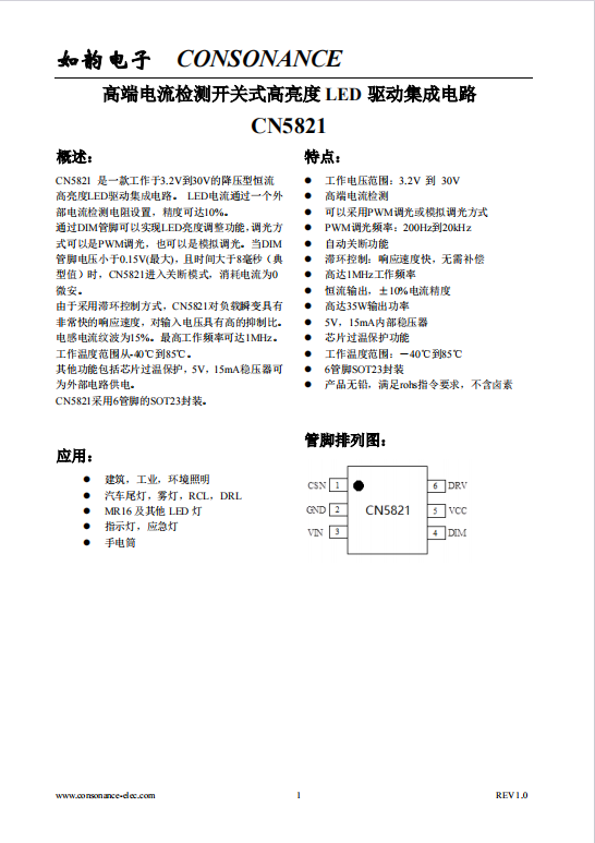 CN5821：3.2V至30V寬壓范圍，高精度恒流LED驅動IC
