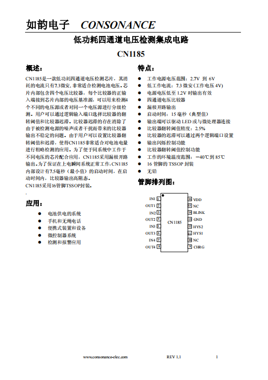 CN1185：低功耗四通道電壓檢測芯片，靈活配置閾值與遲滯，適用于電池電量粗略檢測