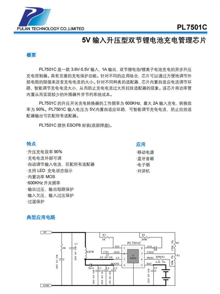 PL7501C：自適應電流調節，充電更安全便捷