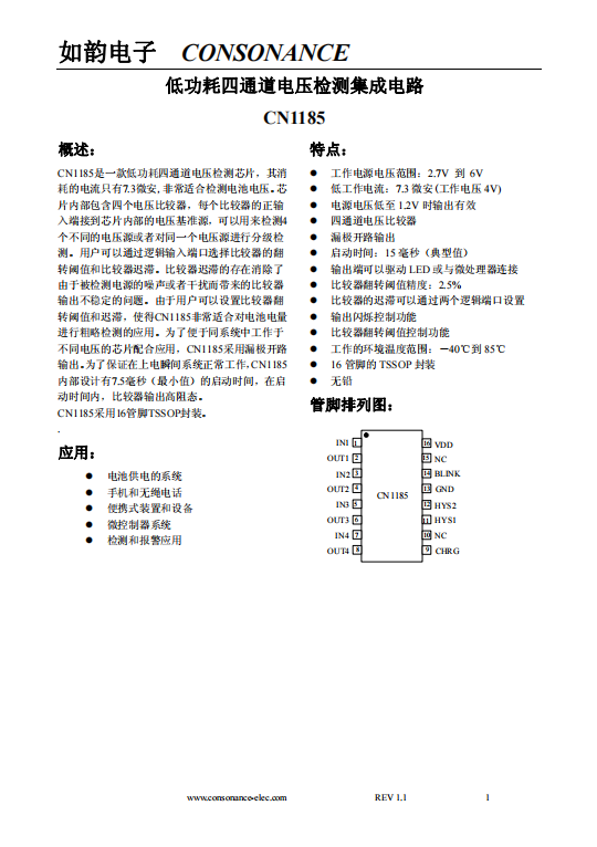 CN1185：低功耗四通道電壓檢測芯片，高效監控電池電壓