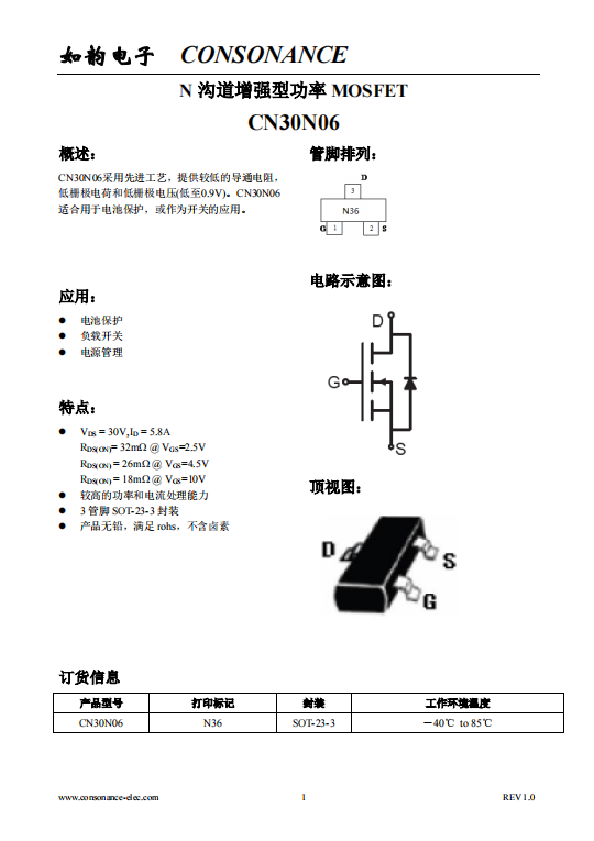CN30N06:低柵壓高效MOSFET,電池保護與開關應用的理想選擇 CN30N06:低柵壓高效MOSFET,電池保護與開關應用的理想選擇