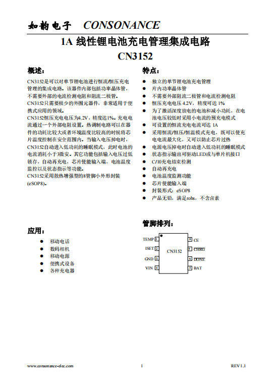 CN3152:簡易高效單節(jié)鋰電池充電管理IC,專為便攜式應(yīng)用設(shè)計 CN3152:簡易高效單節(jié)鋰電池充電管理IC,專為便攜式應(yīng)用設(shè)計