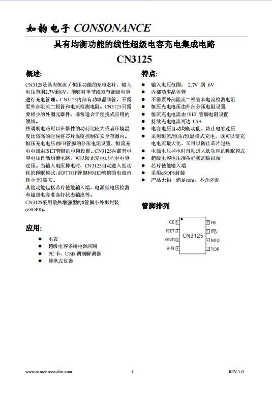 CN3125:單雙節(jié)超級電容充電管理,恒流恒壓高效充電芯片 CN3125:單雙節(jié)超級電容充電管理,恒流恒壓高效充電芯片