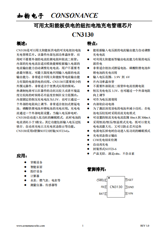 N3130：太陽能板供電可充電紐扣電池管理芯片，高效自適應充電解決方案