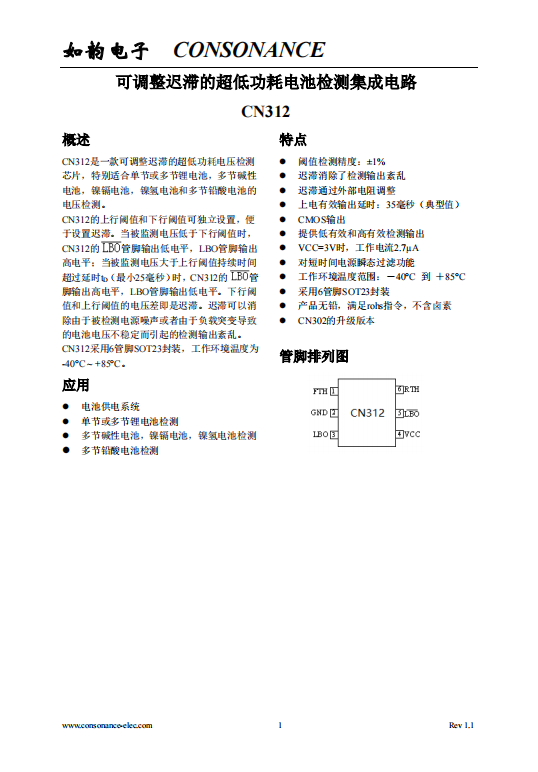 CN312:可調(diào)遲滯的超低功耗電池電壓檢測芯片,適用于多種電池類型 CN312:可調(diào)遲滯的超低功耗電池電壓檢測芯片,適用于多種電池類型