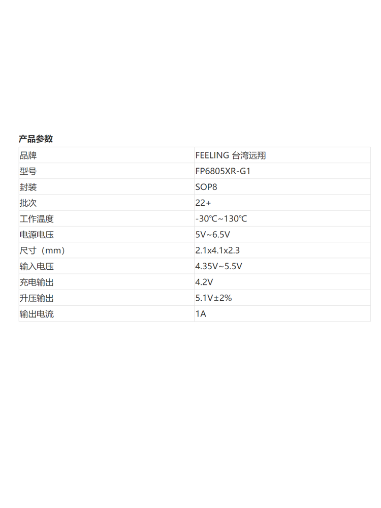 代理臺灣遠翔 FP6805XR-G1 SOP8 內置MOS 二合一充電升壓IC