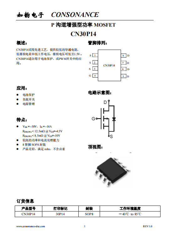 CN30P14:先進(jìn)工藝打造的低阻高效MOSFET,適用于電池保護(hù)與PWM開關(guān) CN30P14:先進(jìn)工藝打造的低阻高效MOSFET,適用于電池保護(hù)與PWM開關(guān)