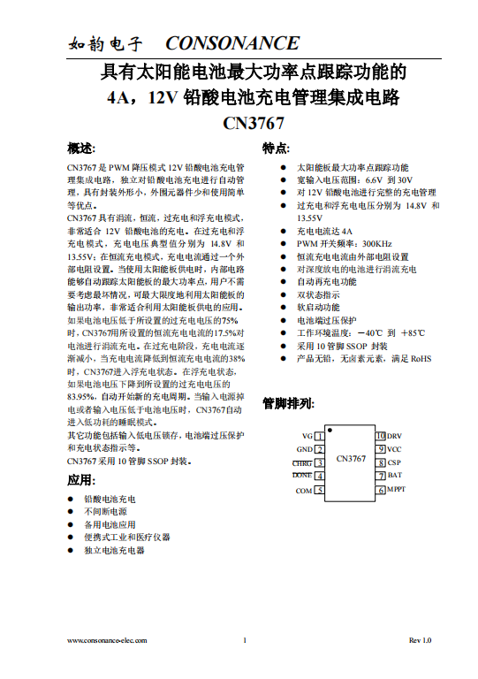 CN3767:高效PWM降壓模式12V鉛酸電池充電管理器,支持太陽(yáng)能板最大功率點(diǎn)跟蹤 CN3767:高效PWM降壓模式12V鉛酸電池充電管理器,支持太陽(yáng)能板最大功率點(diǎn)跟蹤