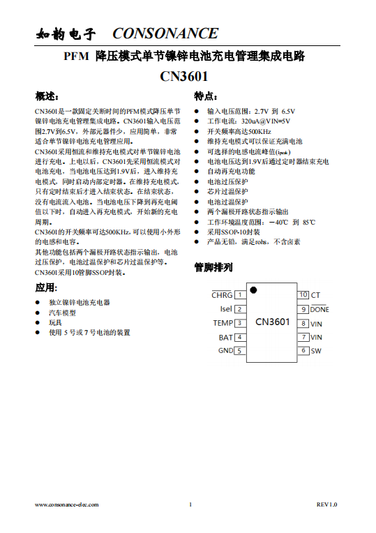 CN3601：單節鎳鋅電池簡易充電管理，PFM降壓型固定關斷時間充電芯片