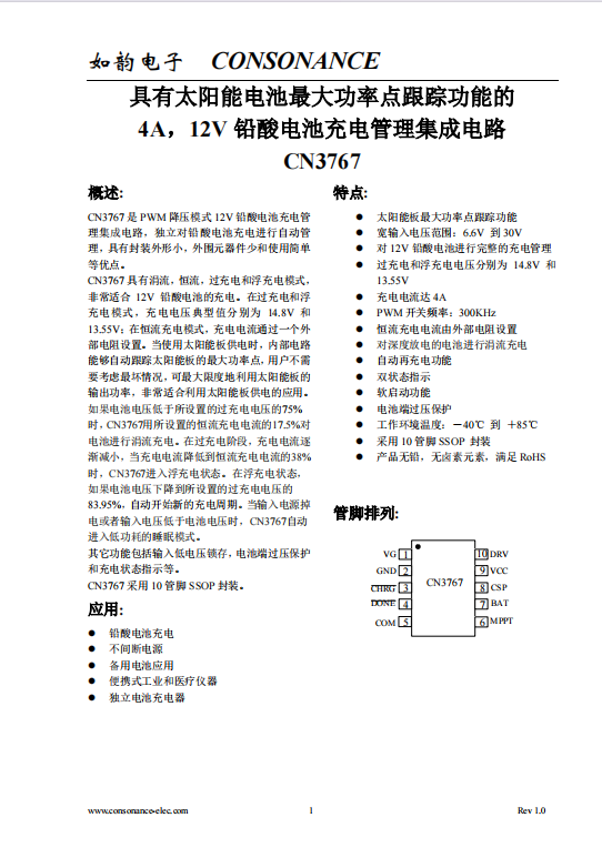 CN3767：小巧高效，12V鉛酸電池PWM智能充電管理IC