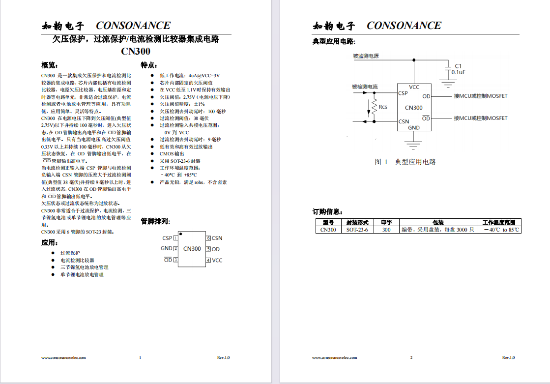 CN61C系列：高精度、低功耗CMOS電壓檢測集成電路