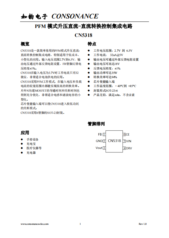 CN5318：高精度PFM升壓DC-DC轉換器，支持可調輸出與電池供電小型化應用