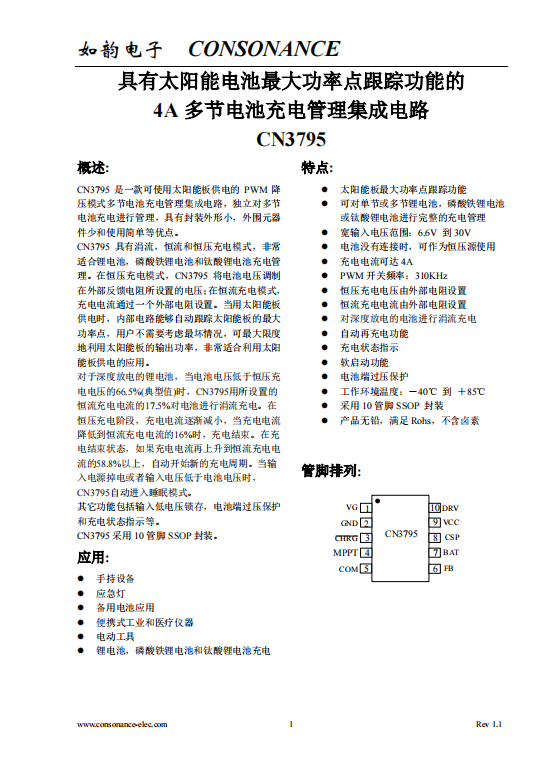 CN3795：高效太陽能供電，多節電池PWM降壓充電管理新選擇
