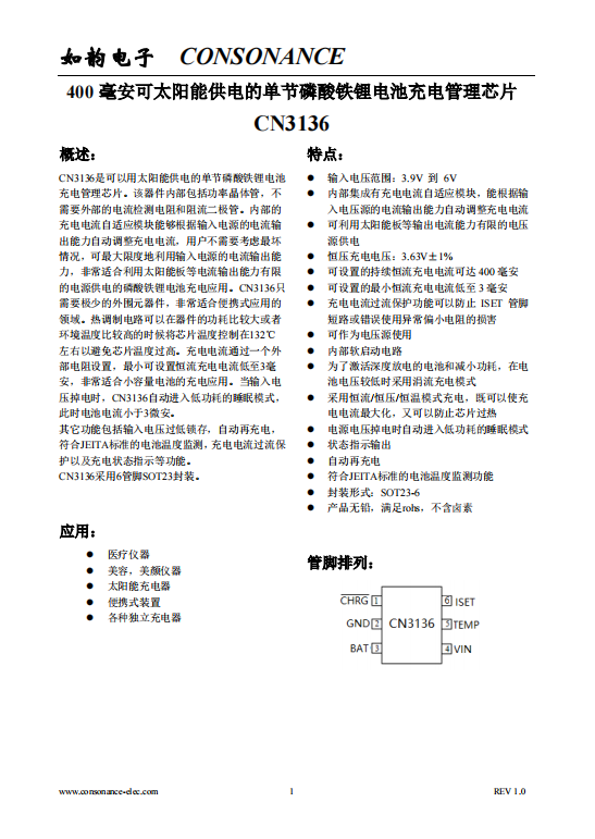 CN3136:自適應(yīng)充電的太陽(yáng)能磷酸鐵鋰電池管理芯片 CN3136:自適應(yīng)充電的太陽(yáng)能磷酸鐵鋰電池管理芯片