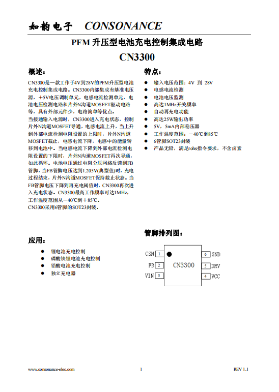 CN3300:高效PFM升壓型電池充電控制集成電路,簡化電路設計 CN3300:高效PFM升壓型電池充電控制集成電路,簡化電路設計