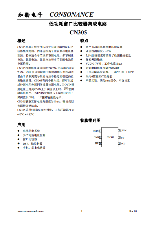 CN305：獨立過壓與欠壓監測的窗口比較器集成電路，適用于多種電池電壓檢測