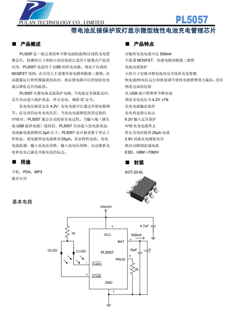 PL5057 帶電池反接保護(hù)雙燈顯示微型線(xiàn)性電池充電管理芯片 PL5057 帶電池反接保護(hù)雙燈顯示微型線(xiàn)性電池充電管理芯片