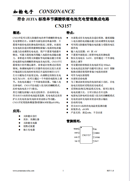 CN3157：智能自適應充電管理芯片，專為太陽能供電磷酸鐵鋰電池設計