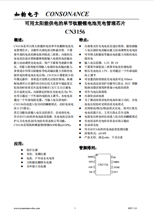 CN3156:太陽能供電鈦酸鋰電池充電管理,內置功率晶體管高效充電芯片 CN3156:太陽能供電鈦酸鋰電池充電管理,內置功率晶體管高效充電芯片