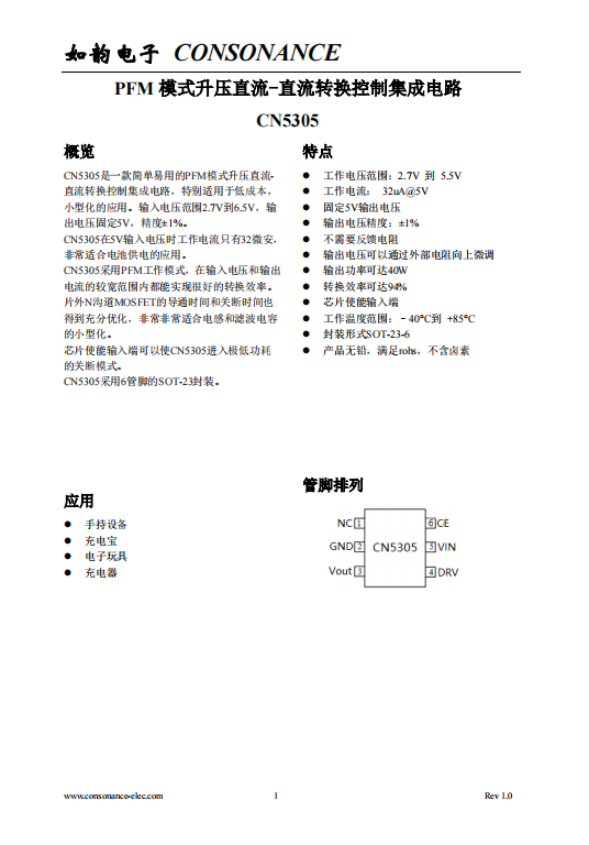 CN5305：低功耗PFM模式升壓DC-DC轉換器，適用于電池供電和小型化應用
