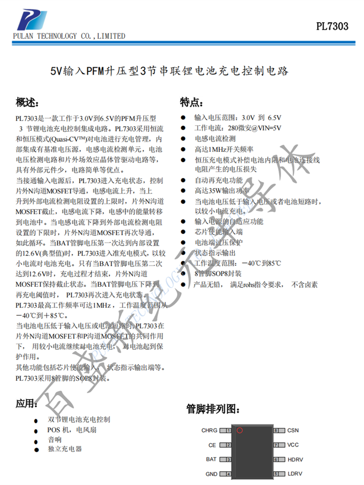 PL7303 5V輸入PFM升壓型3節串聯鋰電池充電控制電路 PL7303 5V輸入PFM升壓型3節串聯鋰電池充電控制電路