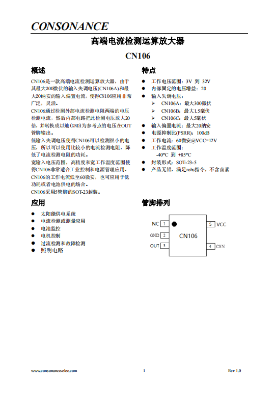 CN106:高精度、低失調(diào)電流檢測(cè)運(yùn)算放大器 CN106:高精度、低失調(diào)電流檢測(cè)運(yùn)算放大器