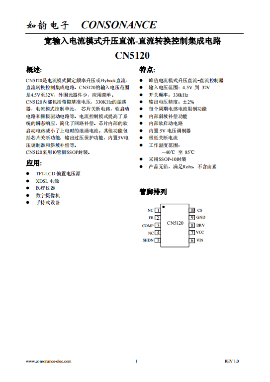 CN5120：高效電流模式固定頻率升壓/Flyback DC-DC轉換控制IC