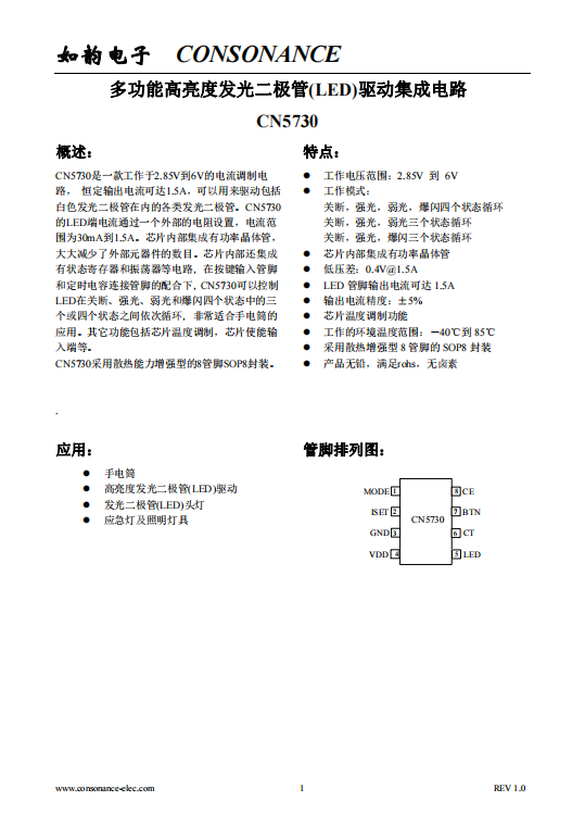 CN5730：寬電壓范圍下的高性能LED電流調制電路，支持高達1.5A恒定輸出電流