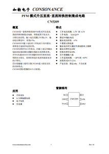 CN5309：低功耗PFM升壓DC-DC轉(zhuǎn)換器，專為9V輸出及電池供電應(yīng)用設(shè)計