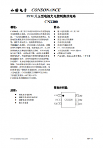 CN3300：寬電壓PFM升壓型電池充電控制集成電路，簡化電路設計