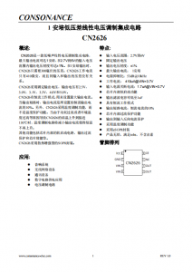 CN2626：高精度、低壓差、低噪聲線性電壓調制IC