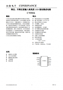 CN5816：寬壓PWM LED驅動IC，固定頻率，高效能，多保護機制