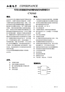CN3163：智能太陽能板供電鋰電池充電管理芯片，自適應(yīng)電流輸出實現(xiàn)高效充電