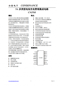 CN3705：高效、精簡的鋰電池與磷酸鐵鋰電池PWM降壓充電管理集成電路