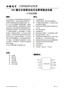 CN3153B：高效集成的單節(jié)鋰電池恒流/恒壓充電管理IC，助力便攜式應(yīng)用